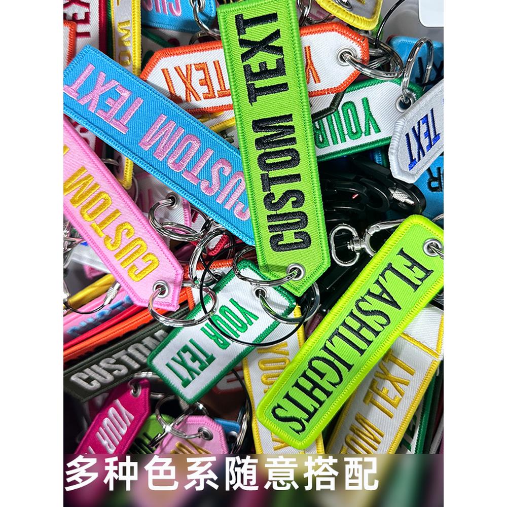 定做创意logo刺绣钥匙扣名字号码挂牌箱包飞行挂件骑行团队纪念品