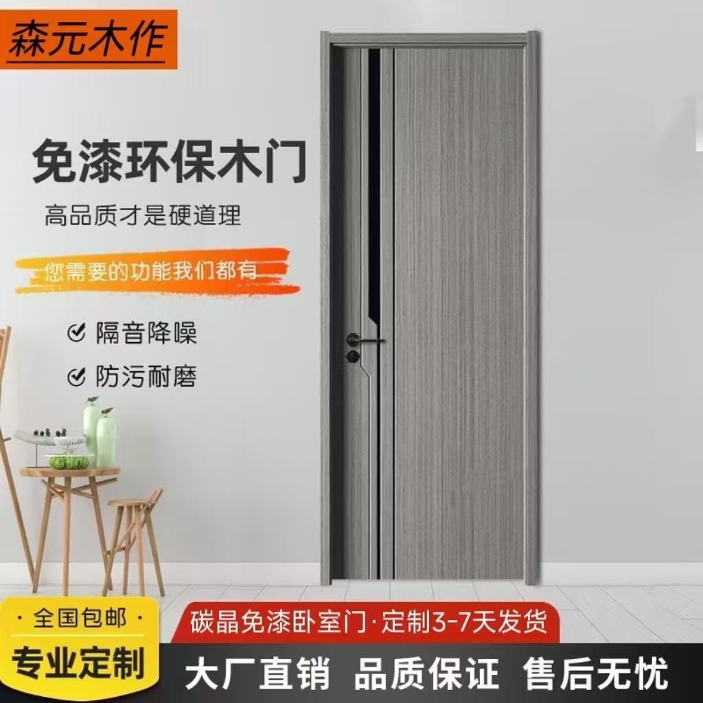 隔音碳晶门木门实木房间卧室门室内门套装门包门框门套工装免漆门