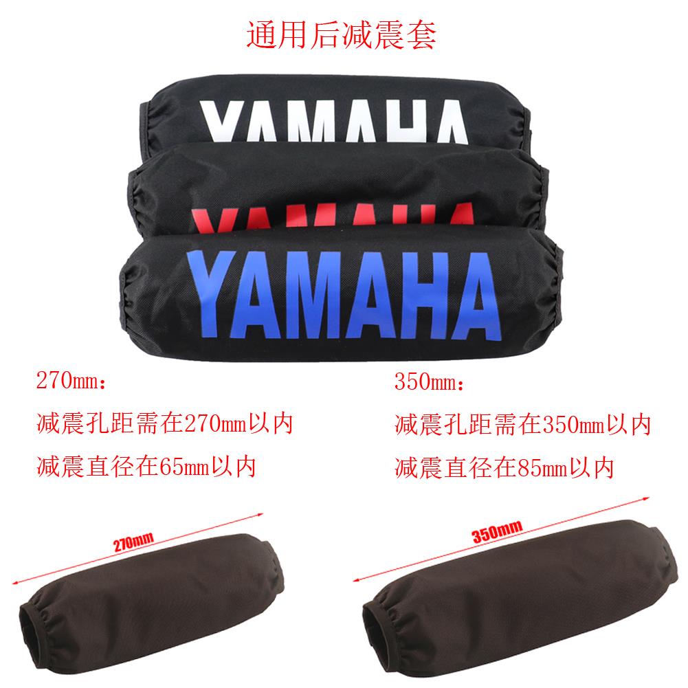 通用正林波速尔越野摩托车后减震器保护套防尘套防水减震套