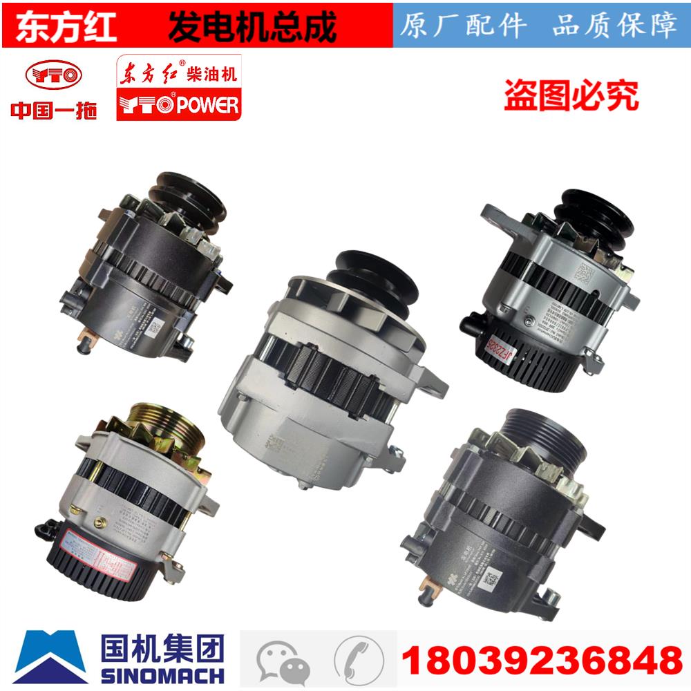 东方红柴油发动机拖拉机配件农机JFZ1108 1833 1915发电机总成
