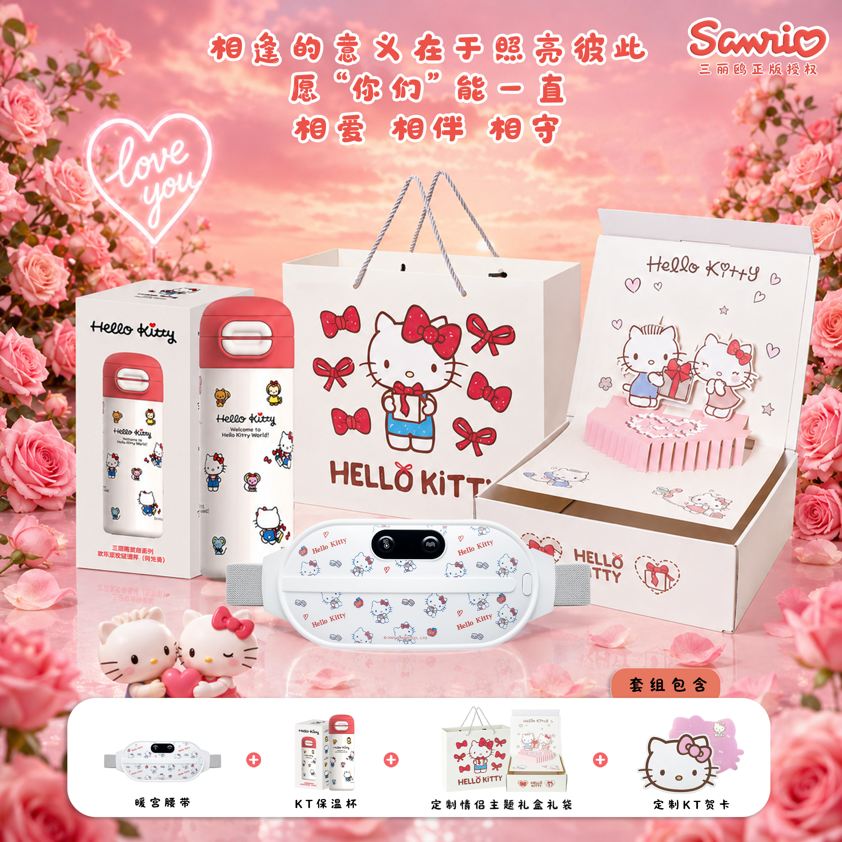HelloKitty暖宫腰带大姨妈暖肚子神器礼盒套装生日礼物送女朋友图片
