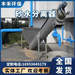 洗沙水场污处理砂水分器离 砂水器分离ZPQ 污水处理固液分离砂水