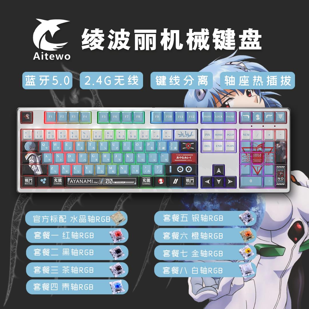 客制化108三模RGB机械键盘无线蓝牙2.4G热插拔套件PBT键帽联名款*