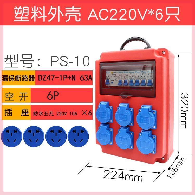 临时工箱地配电外带漏电保护插座排20VNPX电塑料铁箱手提移2室动
