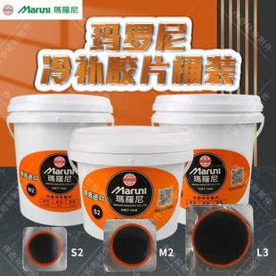 玛罗尼轿车真空胎补胎胶片内胎冷补硫化补片一体成型贴片补胎胶