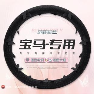 适用x1方向盘套夏季 饰 吸汗三系x3x5五系一系i3 ix3蝴蝶装