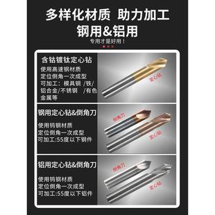 90度钨钢定心钻钢用定点倒角刀铝用含钴镀钛中心钻头不锈钢开孔器