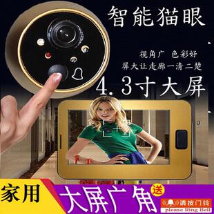 电子智能猫眼门镜家用大屏可视门铃防盗门通用高清广角夜视摄像头