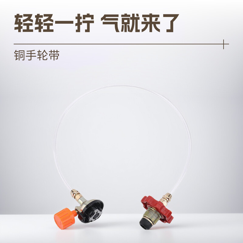 卡式炉气罐充气转接头阀液化气煤气钢瓶连接阀转换头充气管转接阀