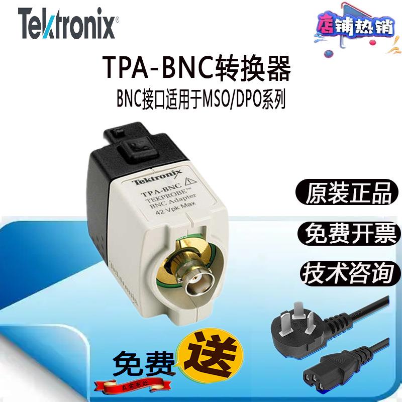 泰克MSO/DPO系列探头转换适配器示波器TPA-BNC小型适配器GHz