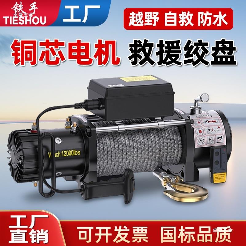 电动绞盘12v24v车载小型吊机越野汽车自救电动葫芦卷扬机脱困器曼
