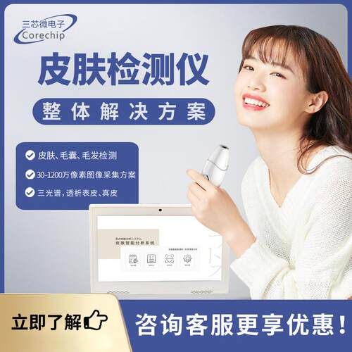 皮肤检测仪痘痘黑头斑毛孔1大问题 三光谱分析