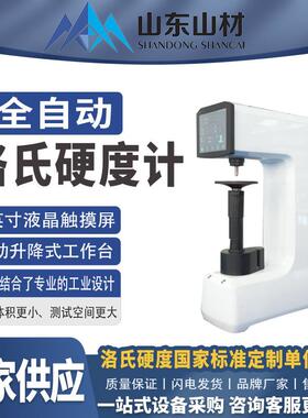 数显洛氏硬度计HRSS-150高精度硬度机全自动洛氏硬度计硬度检测仪