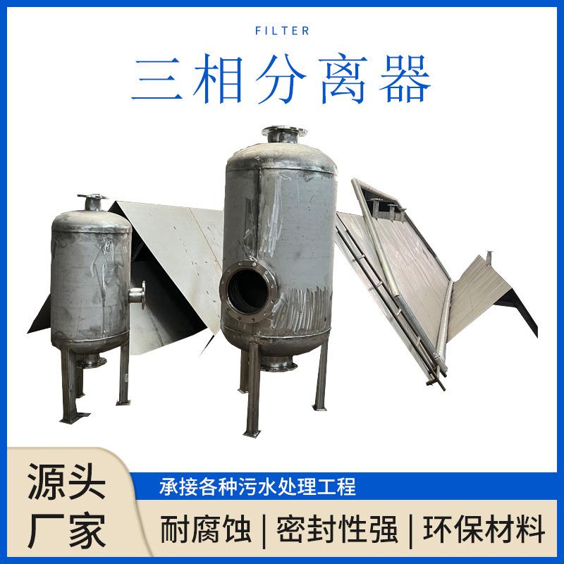 一体化污水处理设备分离器工业分离器气液分离器不锈钢三相分离器