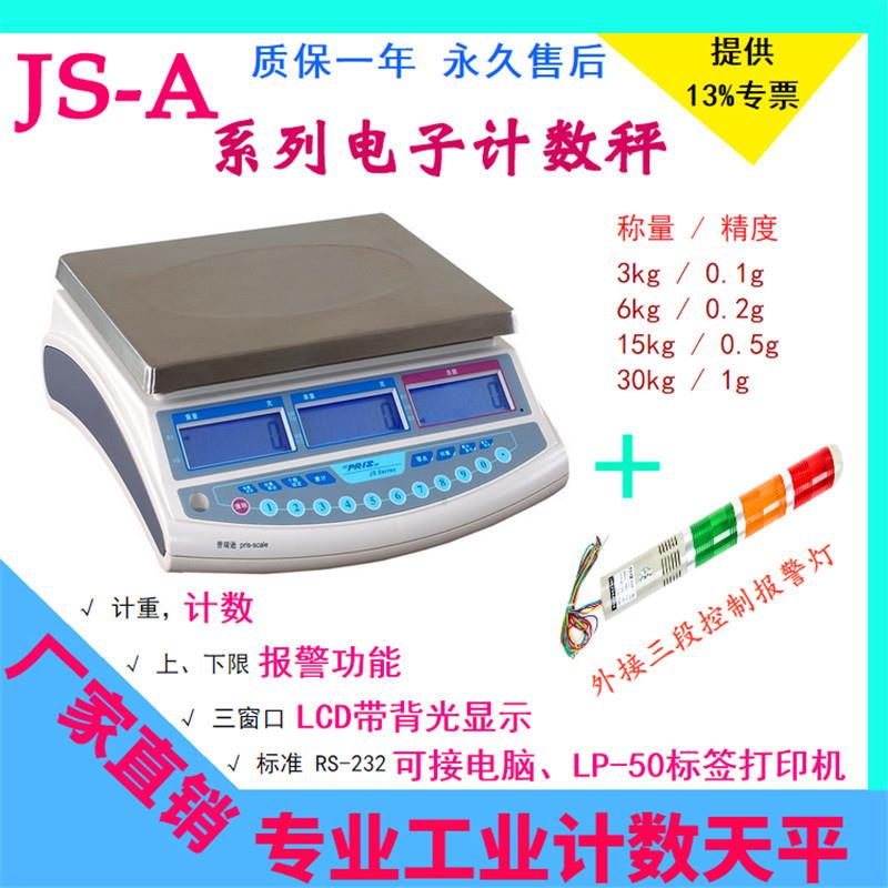 电子计数天平JS-15A系列15kg/0.5g开关量报警控制电子桌称