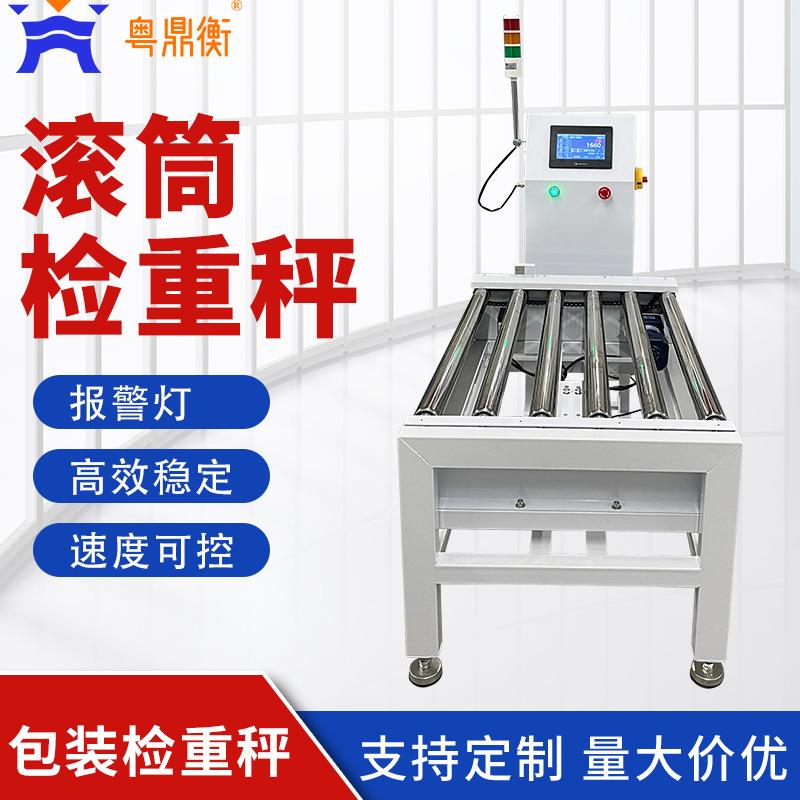 高精度流水线包装动态自动检重秤报警灯智能称重系统滚筒式电子秤