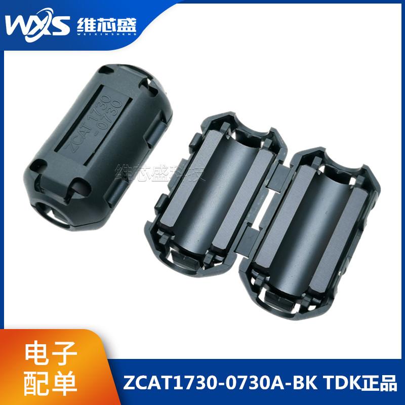 ZCAT1730-0730A-BK抗干扰磁环TDK