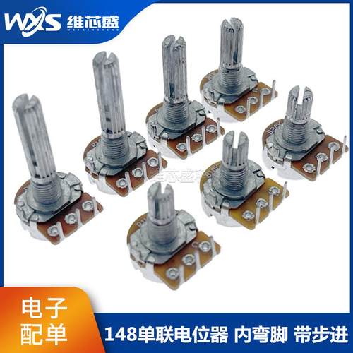 WH148单联音响功放电位器B5K10K
