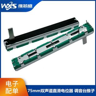 75mm直滑推拉电位器B10K A10K20K50K雅玛哈百灵达声艺调音台DB103