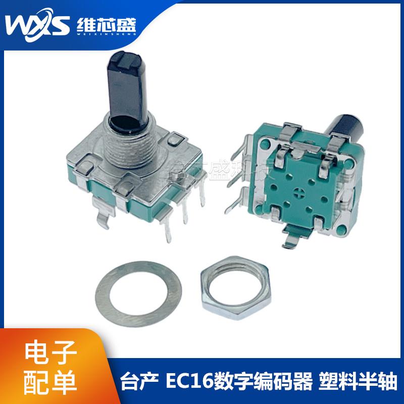 EC16数字编码器音响带开关电位器