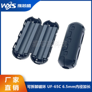 磁环 UF-65C 6.5mm内径加长款高性能抗干扰滤波器 高频干扰屏蔽器