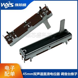 调音台调光灯推子30行程 双声道 45mm直滑推拉电位器A10K 4.5公分