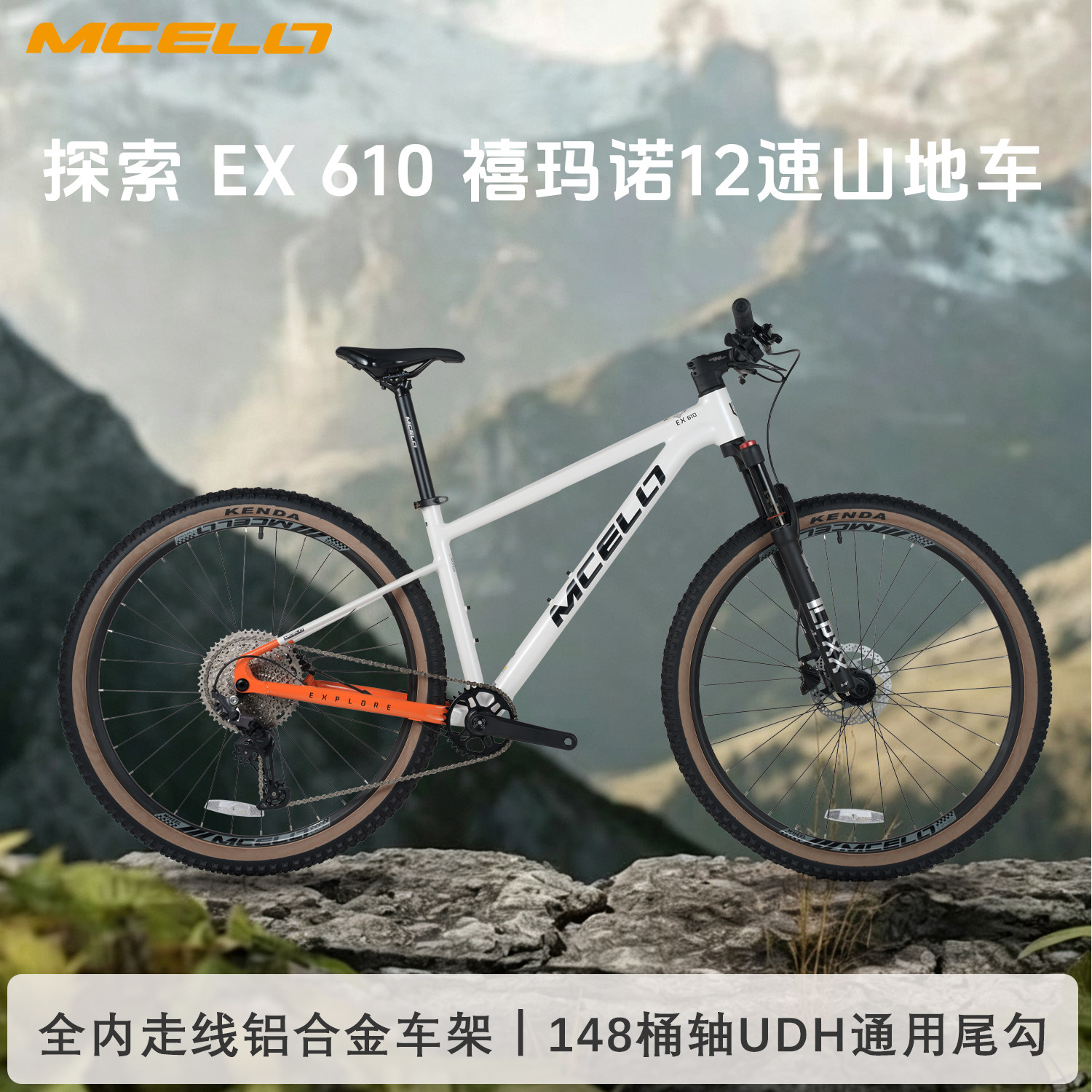 MCELO12速油压碟刹山地车