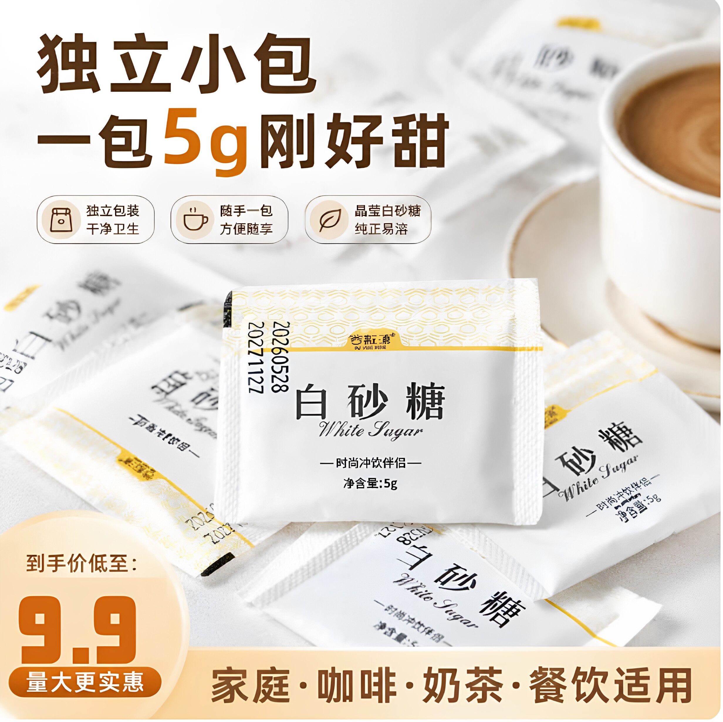 白砂糖独立小包装5g白砂糖调糖包