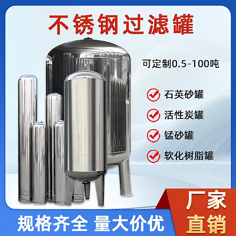 前置预处理304不锈钢过滤器农村井水多介质过滤石英砂活性炭锰砂
