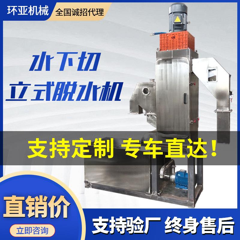 浙江不锈钢造粒水环切粒脱水机再生塑料片材清洗立式脱水甩干机