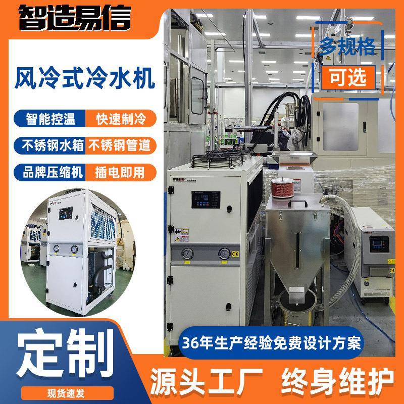 高效变频风冷式冷水机低温工业冰水机注塑模具制冷机现货供应