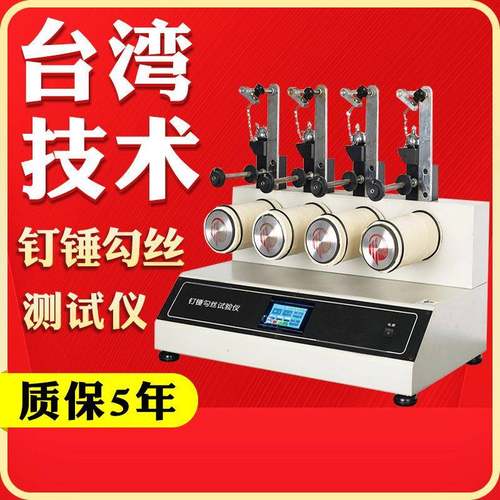 织物勾丝检测仪钉锤式织物勾丝试验机钉锤式织物勾丝试验仪