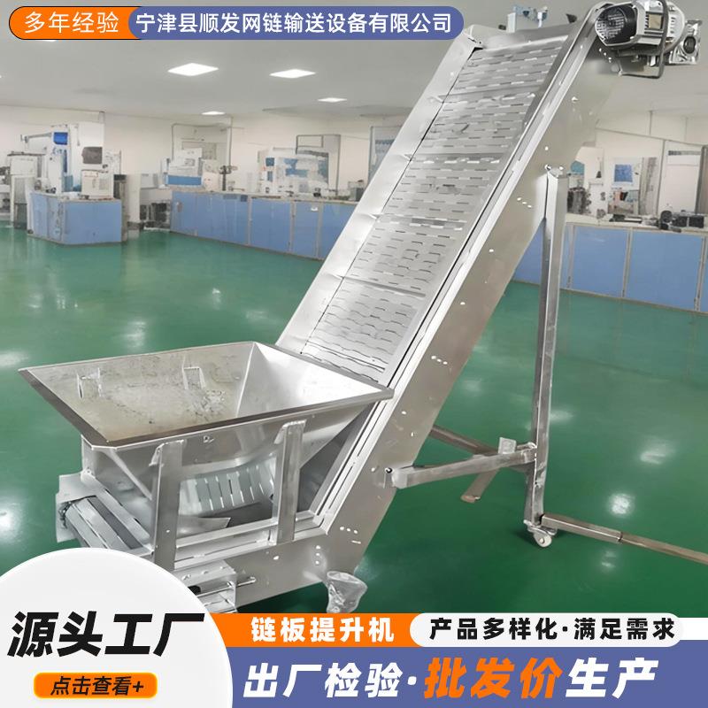 不锈钢链板提升机食品果蔬加工爬坡机上料烘干上料冲孔链板提升机