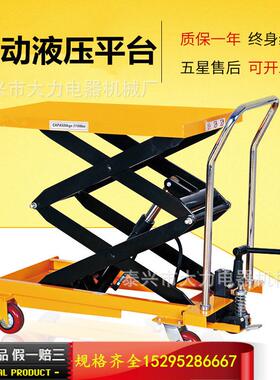 PTS150kg小型平台车50Kg手动液压升降平台车移动式剪叉平板推车