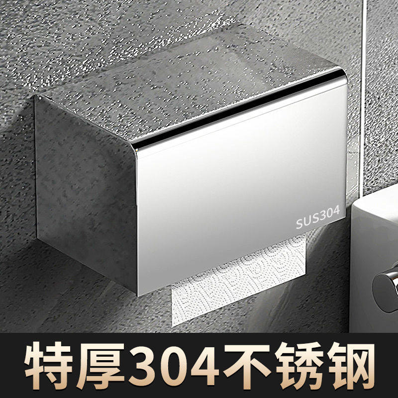 不锈钢卫生间纸巾盒免打孔加厚防水卫生纸盒卷纸抽纸盒置物架