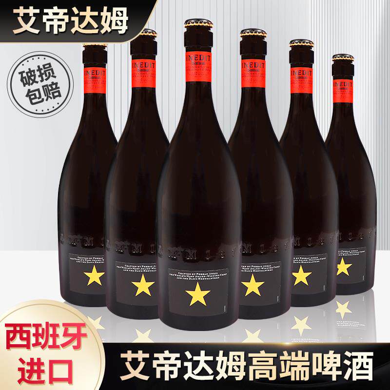 西班牙进口艾帝达姆星大星啤酒