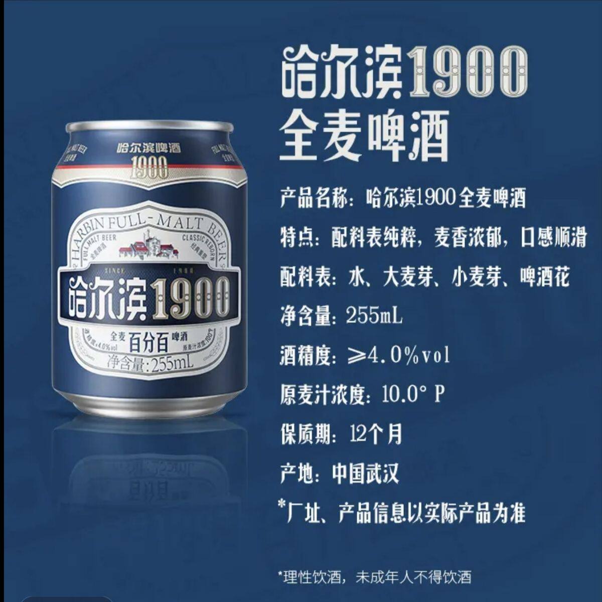 Harbin哈尔滨1900全麦啤酒255ml*24听10.0°P麦香哈皮整箱酿造图片