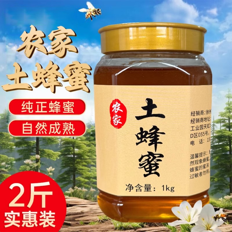 【2斤装】林玺源土蜂蜜农家悬崖士蜂蜜纯正天然土蜂蜜原生态正品
