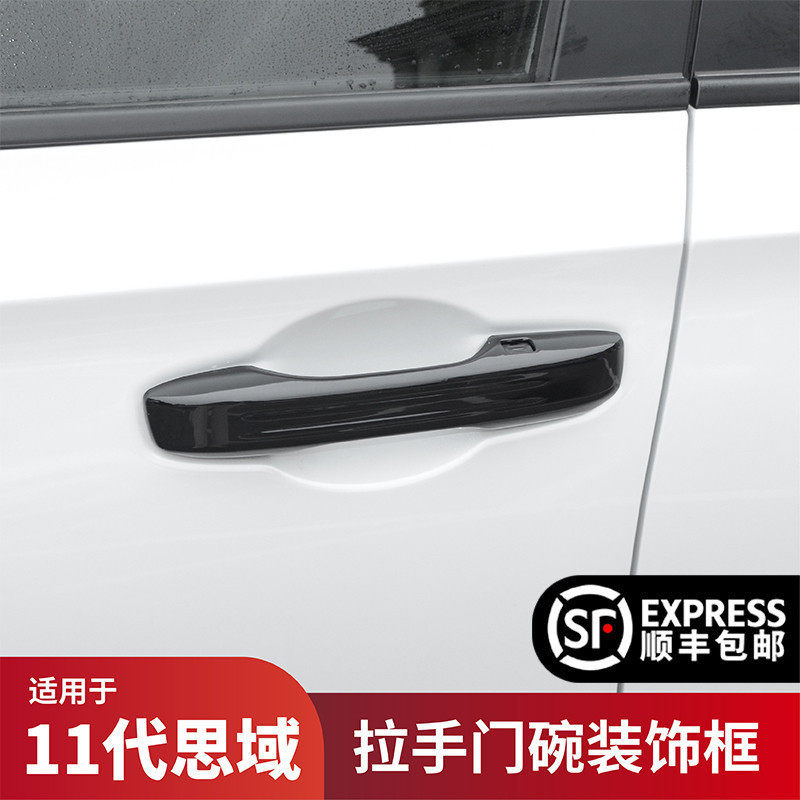 适用于22款十一代思域外拉手门碗装饰型格门把手防刮痕专用改装件