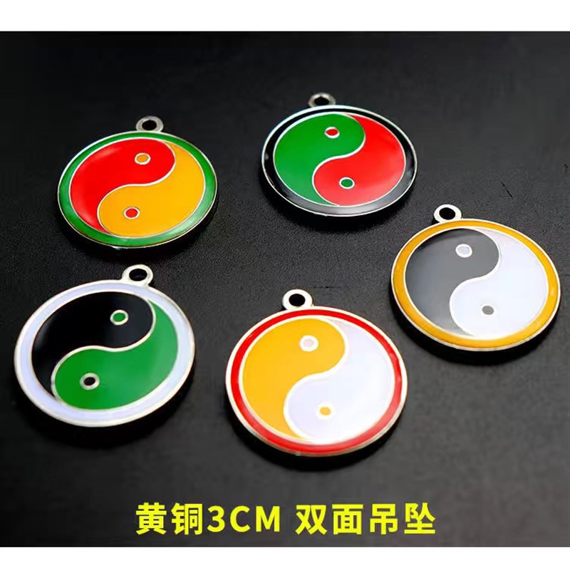 潘氏黄红绿黑白五色万字福太极八卦镜双面吊坠钥匙扣挂件项链圆形