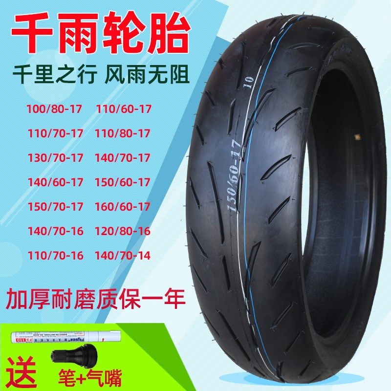 摩托跑车100/110/120/130/140/150-60-70-80-14-17-16寸真空轮胎