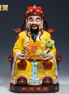 微美 陶瓷10至18寸坐龙椅财神爷佛像家用供奉红色神像招财摆件