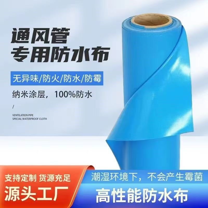 出风口纳米帆布风管布中央空调风筒布软链接阻燃纳米涂层布黑灰蓝