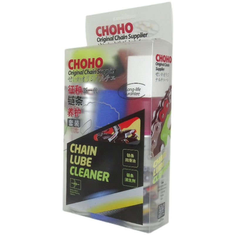征和摩托车链条油保养油封链条清洗剂重机车蜡润滑油套装防水防尘