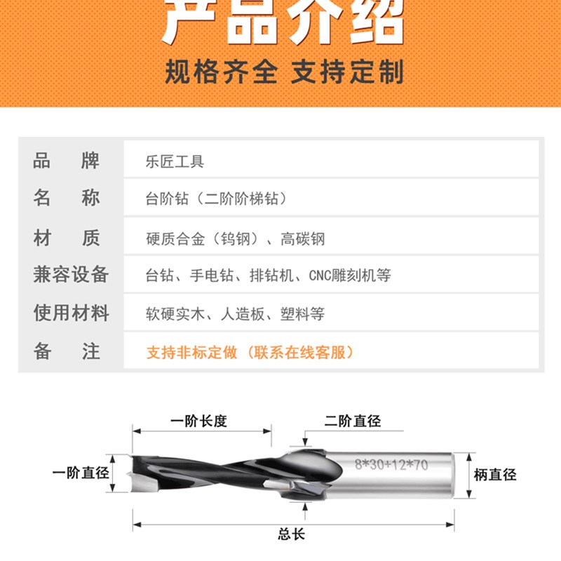 乐匠木工台阶钻头二级沉孔钻整体钻排钻正反大小钻头钨钢螺丝孔钻