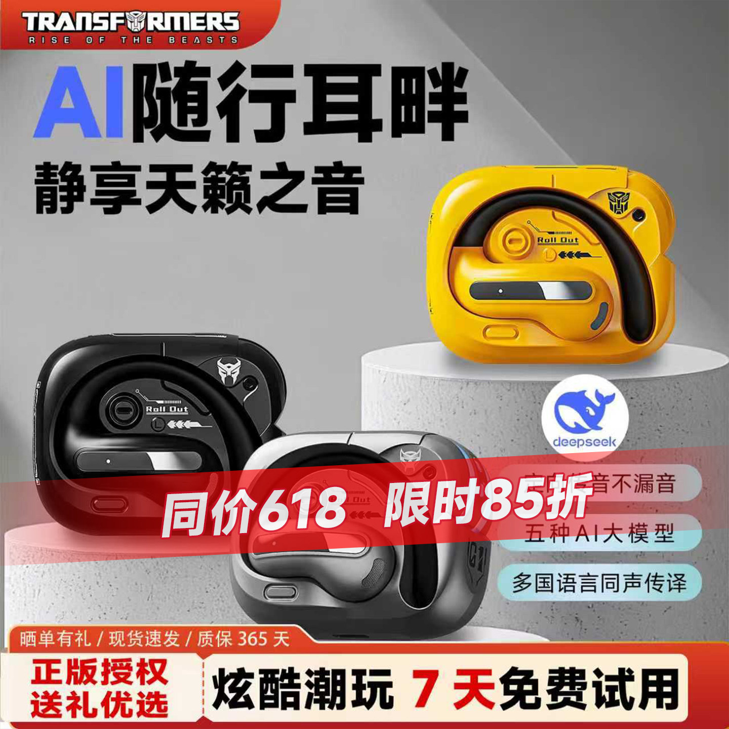 变形金刚蓝牙耳机AI翻译2026年新款挂耳式无线运动耳机送男友t53