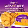 【海润谷】法式风味黄油饼干240g*1盒