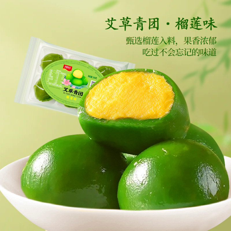 海润谷艾草青团糯叽叽清明果子手工团子雪媚娘麻薯糕点福团汤圆