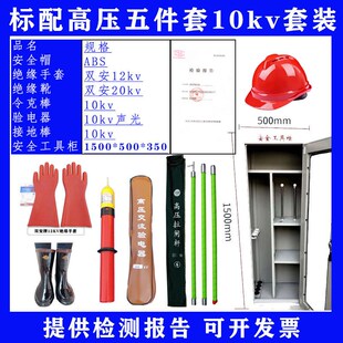 安全工具柜电力安全工器具10kv高压绝缘工具电工绝缘棒手套靴全套