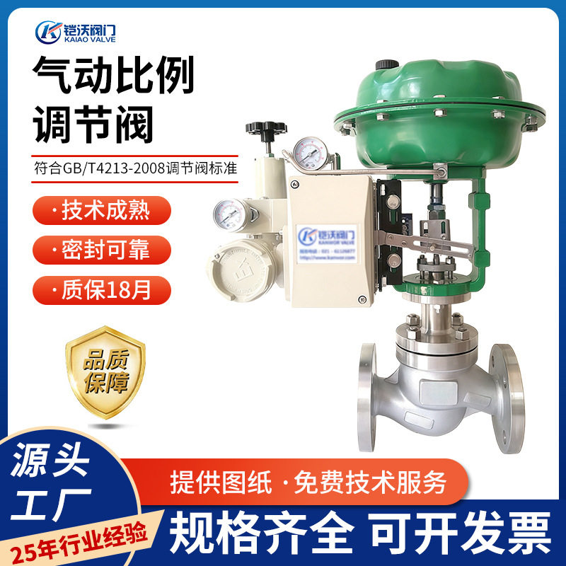 厂家气动比例调节阀ZJHP耐腐蚀薄膜压力比例温度单座流量控制阀